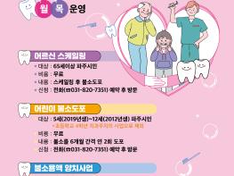 운정 보건소 구강보건실 운영 안내 기사 이미지