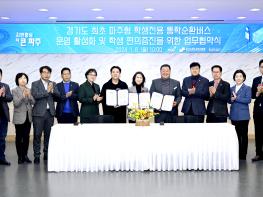 파주교육지원청, 파주형 학생전용 통학순환버스 파주시와 업무협약 체결 기사 이미지