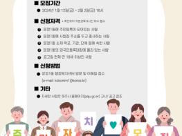 파주시 운정1동, 2024년 주민자치회 위원 추가 공개 모집 기사 이미지