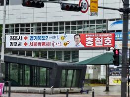  “국힘의 ‘총선용 쇼’로 끝난 김포 서울 편입” 기사 이미지