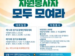  [2024 경기도 체육대회] 파주시,‘자원봉사자 모두 모여라!’  기사 이미지