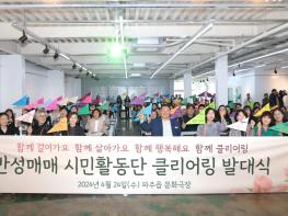 반성매매 시민활동단 클리어링 발대식 및 이동시장실 개최 기사 이미지