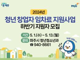 파주시, 청년 창업자에게 임차료 지원…월 최대 50만 원  기사 이미지