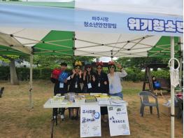 파주시, 위기청소년들을 위해 거리로 나서다 기사 이미지