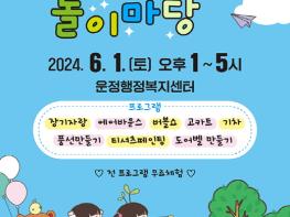 제1회 파주 운정1동 어린이 놀이마당 개최 기사 이미지
