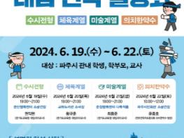 파주시, 2025학년도 대학입시 설명회…맞춤형 진학 정보 제공 기사 이미지