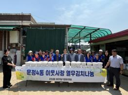 파주시 운정4동 바르게살기운동위원회, 시원한 열무김치로 이웃사랑 전해 기사 이미지