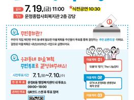 파주시 운정6동 주민자치회, 제2회 주민총회 개최 기사 이미지