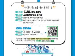 파주시 운정5동 주민총회 7월 25일 개최 기사 이미지