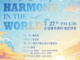 파주시 시립소년소녀합창단, 제3회 정기연주회 개최 기사 이미지