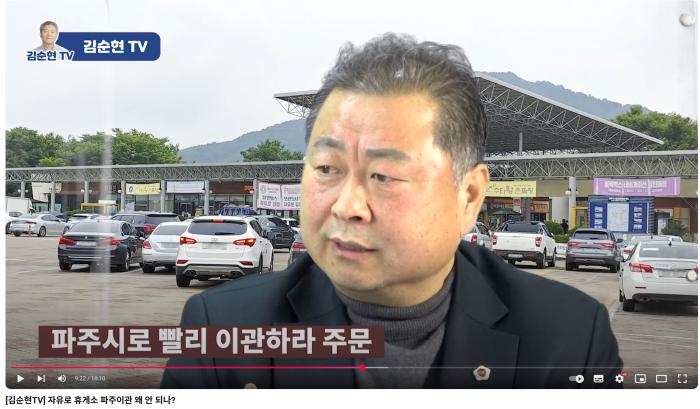  자유로휴게소의 파주시 이관을 강력히 요구해 온 김경일 파주시장 김 시장은 경기도의원 시절부터 도로 관리 책임은 파주시가 지는데 수익과 운영권은 경기도가 가져가는 구조는 명백한 행정 불공정이라며 문제를 지속적으로 제기해 왔다 그의 집요한 문제 제기와 행정 대응이 14년간 이어진 분쟁을 종결로 이끄는 결정적 계기가 됐다 사진김순현TV 화면 갈무리