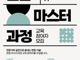 파주시, ‘면접 마스터과정’ 참여자 모집 기사 이미지