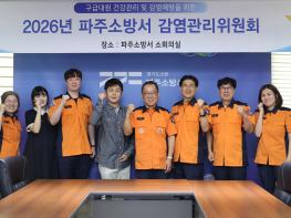 파주소방서, 상반기 감염병 이송 11건 ‘노출 zero’... 감염관리위 개최 기사 이미지
