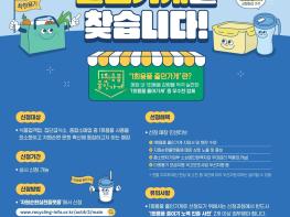 파주시 ‘1회용품 줄인가게’를 찾습니다! 기사 이미지
