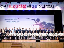 파주시, 6.25전쟁 제76주년 기념행사 개최 기사 이미지