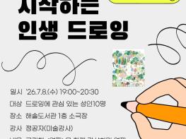 파주시 해솔도서관, ‘컬렉션 연계 연필 드로잉 강연’ 진행 기사 이미지