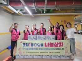 파주시 운정1동 지역사회보장협의체, 취약계층 폭염 대비 냉방용품 지원 기사 이미지