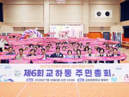 파주시 교하동 주민자치회, ‘제6회 주민총회’ 성황리에 개최 기사 이미지