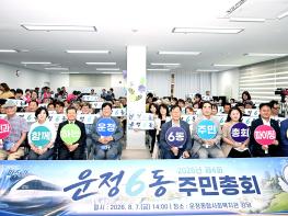 파주시 운정6동 주민총회 개최… 주민이 직접 의결한 4개 사업, 내년 본격 추진 기사 이미지