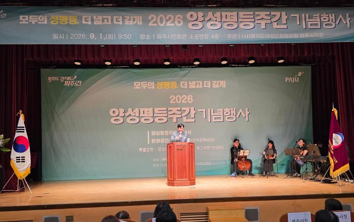  손배찬 파주시장이 부인과 함께 양성평등주간 기념행사에 참석해 여성친화도시의 가치와 여성의 경제활동 참여 확대 돌봄 공백 해소 등에 대해 축사를 하고 있다 하효종 기자
