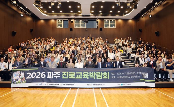 파주시, ‘2026 파주 진로교육박람회’ 성황리에 마무리 기사 이미지