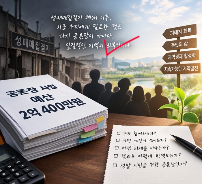 2억 400만원짜리 공론장은 누구를 위한 것인가?