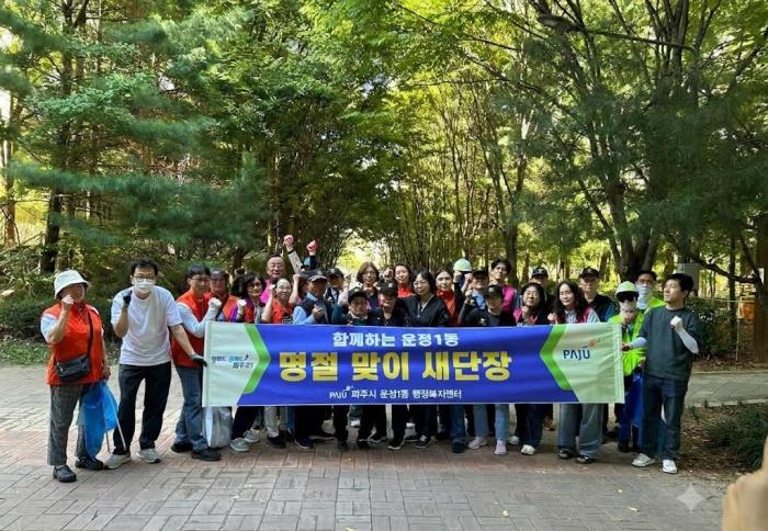 파주시 운정1동, 추석맞이 민관 합동 대청소 실시 기사 이미지