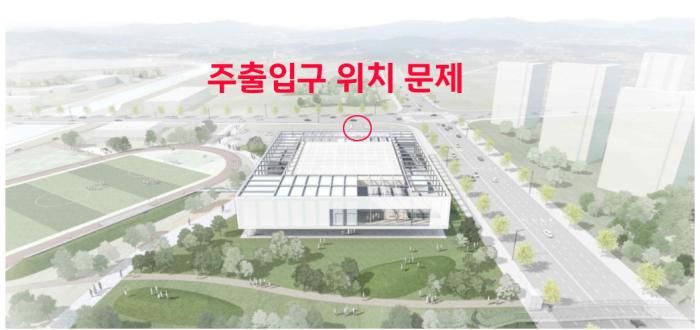 설계도면상 주출입구가 청석서거리쪽으로되어 있어 교통혼란이 예상된다