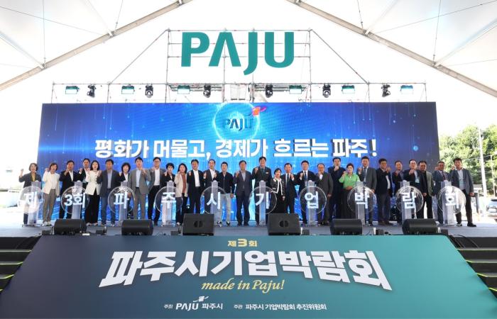 ‘제3회 파주시 기업박람회’ 개최