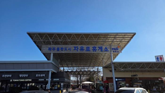 파주 자유로휴게소, 추석 명절 전통놀이·경품 행사에 드라마 촬영까지… 자전거길 쉼터로도 인기
