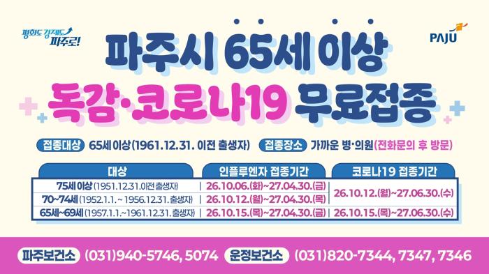 파주시, 코로나19 예방접종 10월 12일부터 시작 기사 이미지