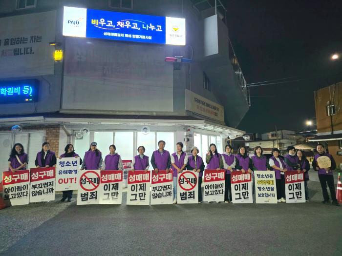  파주시 성매매집결지 폐쇄운동 비상대책위원회와 시민활동가들이 지난 29일 밤 연풍리 대추벌 성매매집결지 합동거점시설 앞에서 성매매 이제 그만 성구매는 범죄 등의 피켓을 들고 올빼미 캠페인을 진행하고 있다 하효종 기자