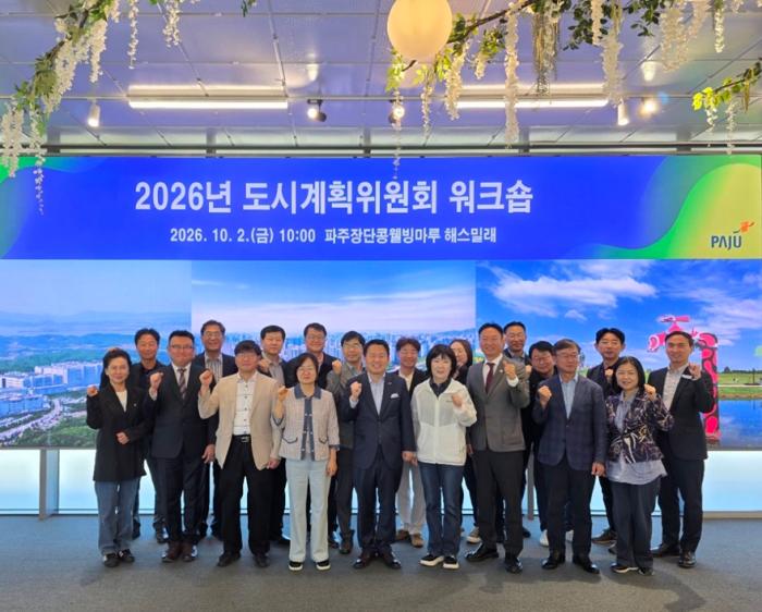파주시, 제15기 도시계획위원회 출범 후 첫 공동 연수 개최