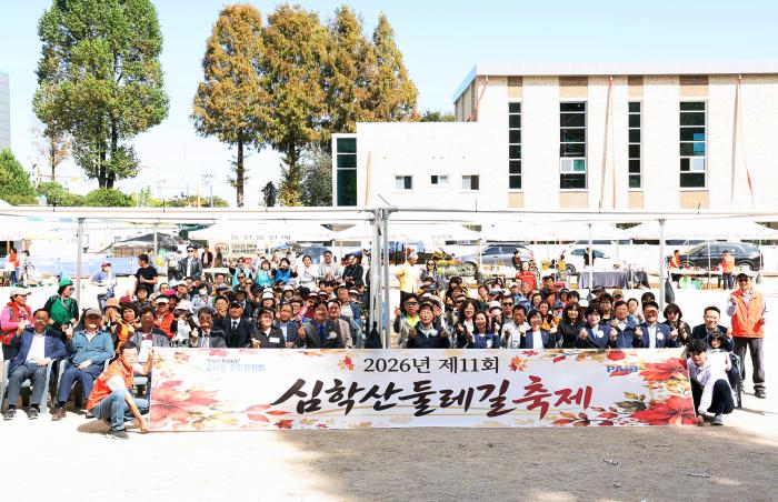 파주 교하동 주민자치회, ‘제11회 심학산 둘레길 축제’ 성료 
