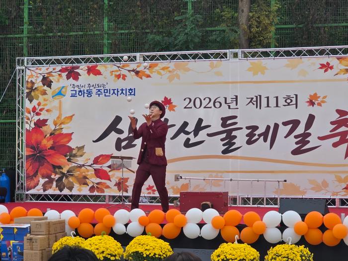 전통공연과 마임공연 등 다채로운 문화예술 공연이 펼쳐지며 제11회 심학산 둘레길축제를 더욱 풍성하게 빛냈다 하효종 기자