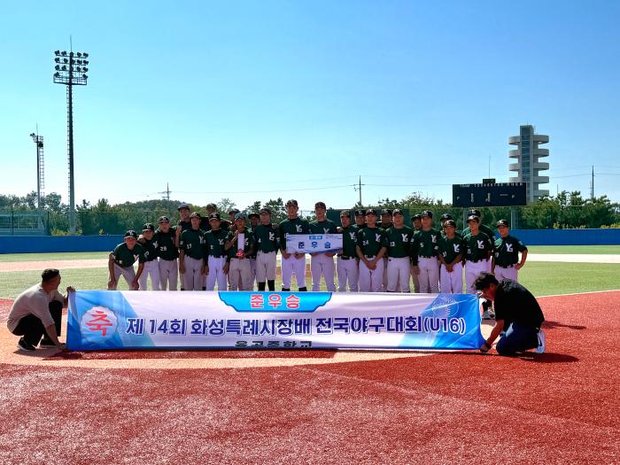 율곡중 야구부, 제14회 화성특례시장배 전국야구대회 (U-16부) 준우승