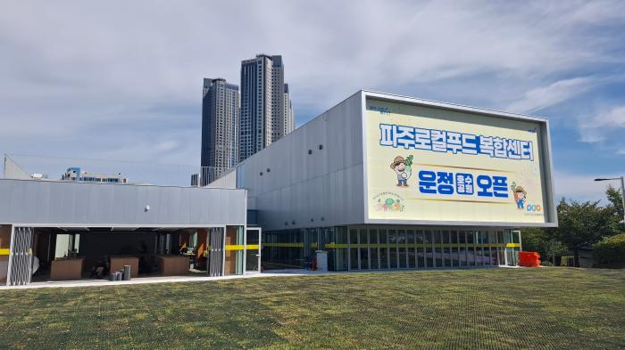 운정 파주로컬푸드복합센터, 임시개장 12일 만에 매출 2억원