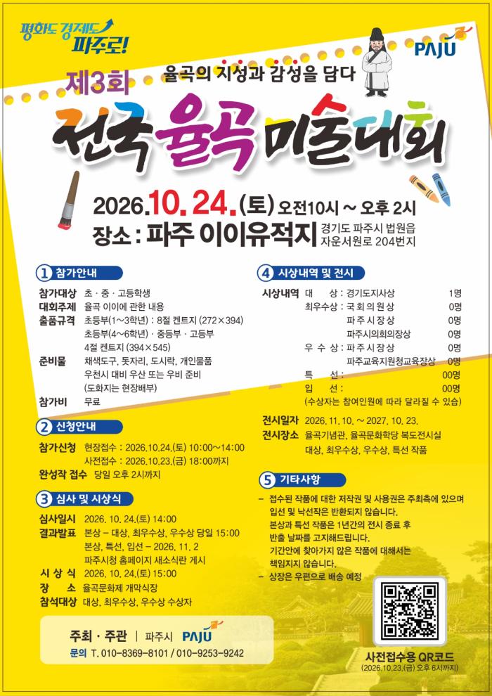 율곡의 지성과 감성을 화폭에… ‘제3회 전국 율곡 미술대회’ 24일 개최