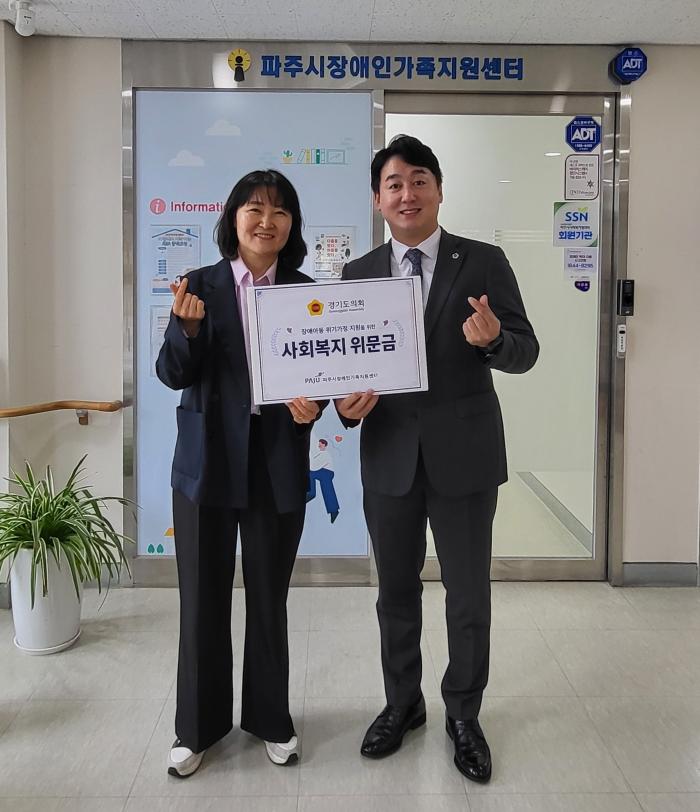 [경기도의회] 손성익 의원, 파주시장애인가족지원센터에  경기도의회 위문금 전달 기사 이미지