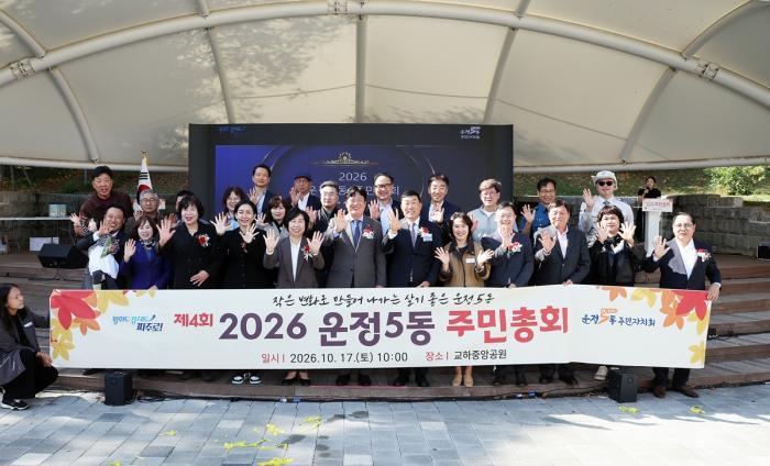 파주시 운정5동, 주민총회 및 가을 한마당 개최