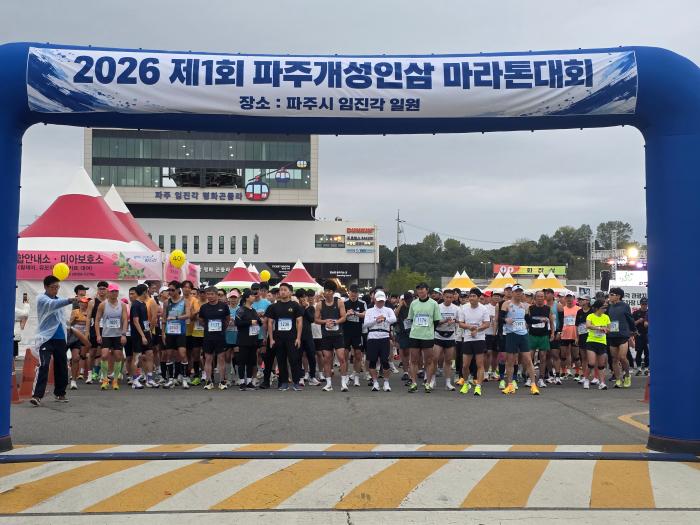 제1회 파주개성 마라톤 대회 출발선에서 기다리는 선수들 하효종 기자