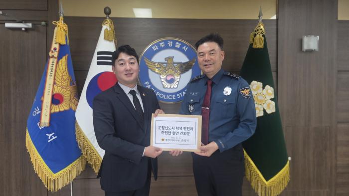 [경기도의회 ]손성익 경기도의원, 파주경찰서와 간담회에서 운정학교의 목소리 담은 건의문 전달